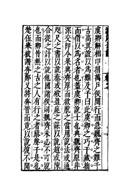 79682_沈氏弋说二_沈长卿撰