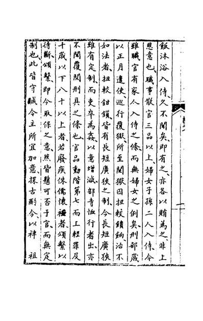 79756_暇老斋杂记六_茅元仪撰