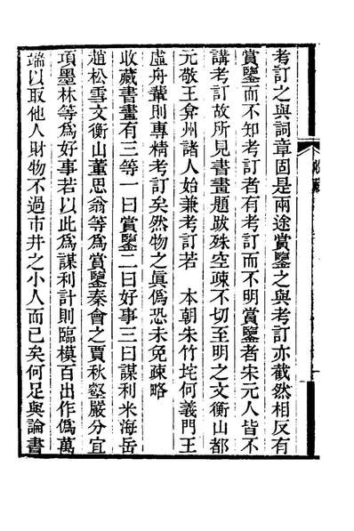 G179884_履园业话六_钱泳撰.pdf