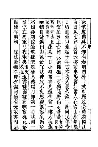 79889_履园业话十一_钱泳撰