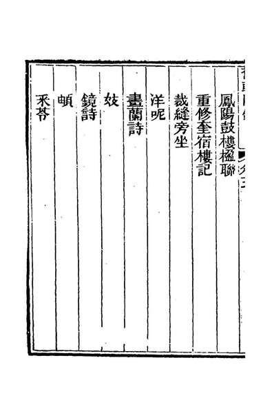 79934_蕉轩隨录三_方濬师撰