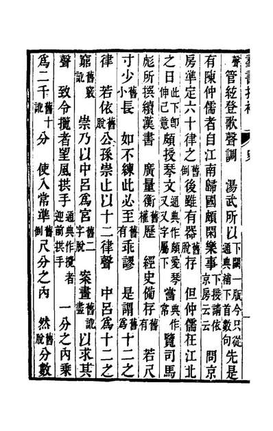 80155_群书拾补五_卢文弨撰