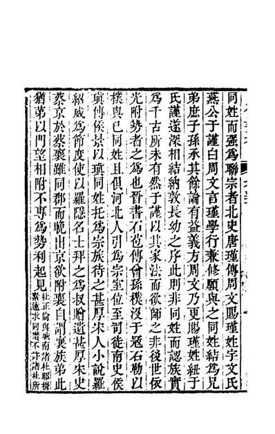 80231_陔馀丛考十六_赵翼撰