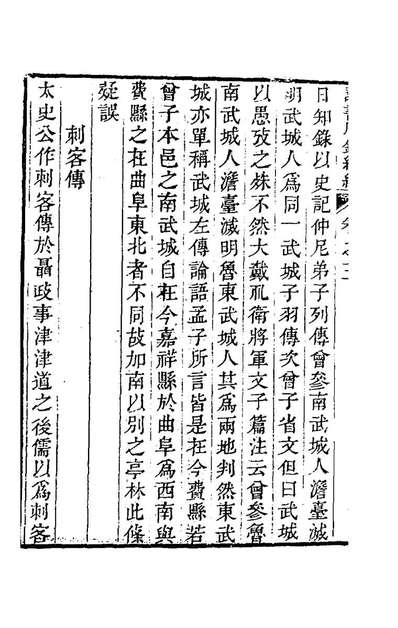 80244_读书脞录续编二_孙志祖撰