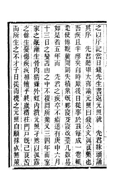 80392_娱亲雅言一_严元照撰