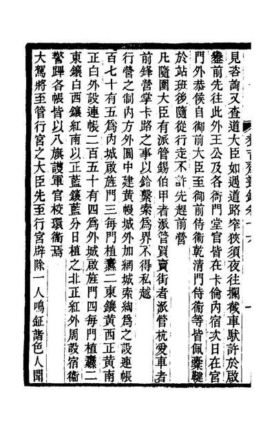 G180400_养吉斋丛录五_吴振棫撰.pdf
