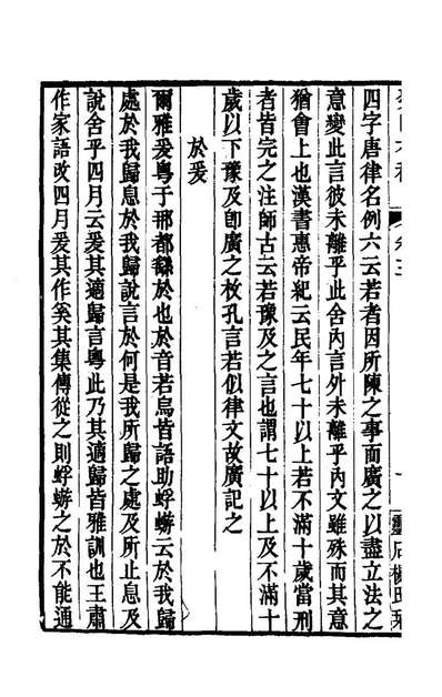80434_癸巳存稿三_俞正燮撰