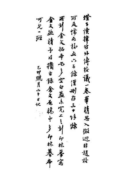 80452_攀古小庐杂著一_许瀚撰