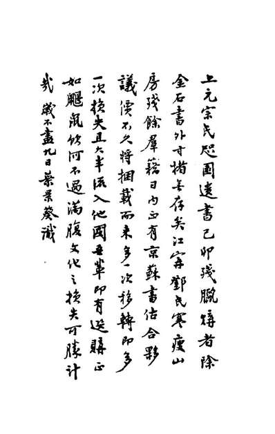 80452_攀古小庐杂著一_许瀚撰