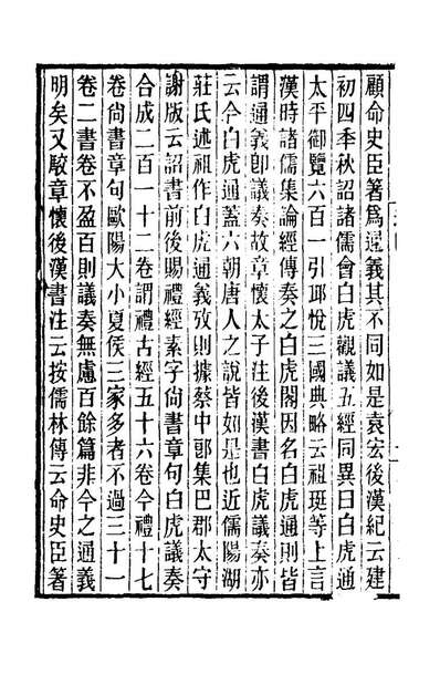 80551_籀═述林四_孙詒让撰