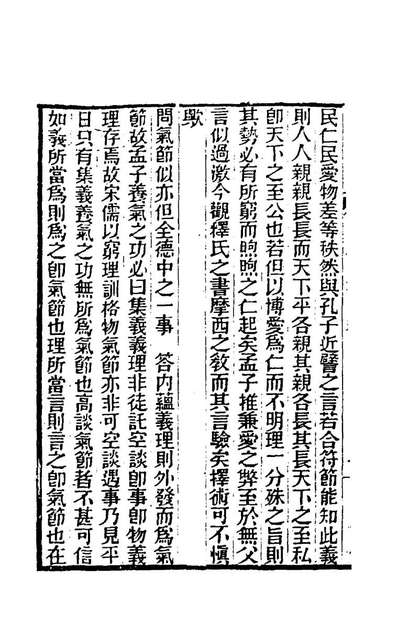 G180566_无邪堂答问四_朱一新撰.pdf