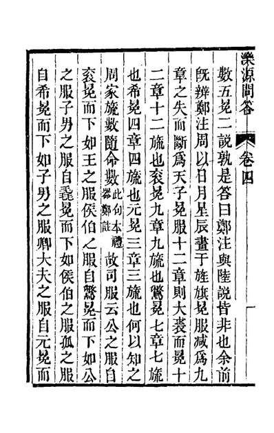 80570_濼源问答三_沈可培撰