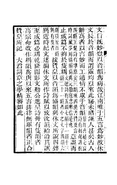 80590_纯常子枝语十六_文廷式撰