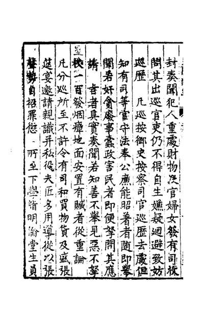 80723_见闻杂纪四_李乐撰