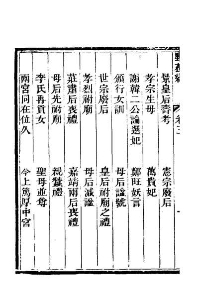 G180771_野获编三_沈德符撰.pdf