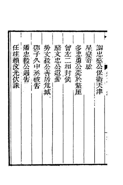 80987_庸盦笔记二_薛福成撰