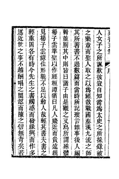 81017_粟香五笔一_金武祥撰