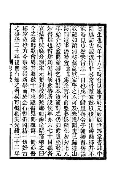 G181086_前尘梦影录一_李康撰.pdf