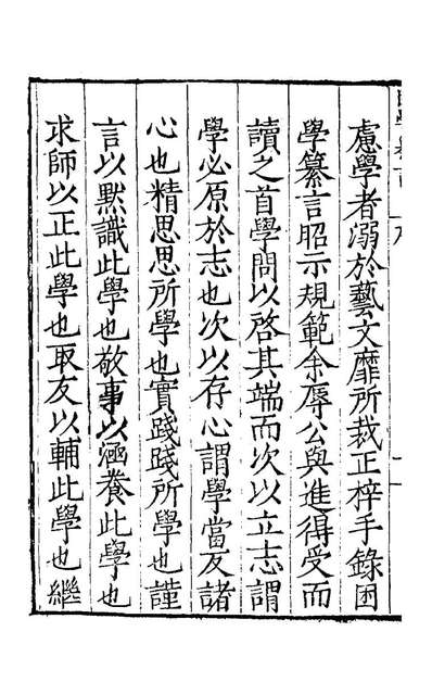 81130_困学纂言一_李栻辑