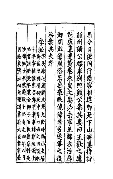 81245_尧山堂外纪十四_蒋一葵撰