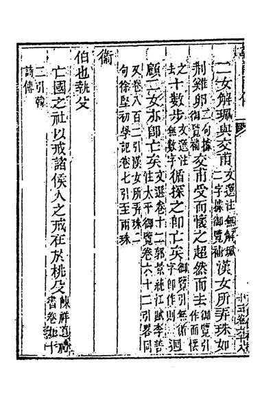 81408_玉函山房辑佚书二十二_马国翰辑