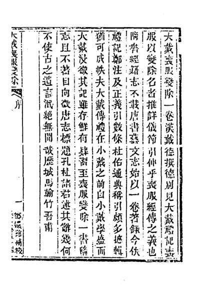 81419_玉函山房辑佚书三十三_马国翰辑