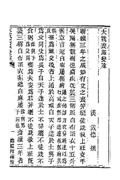 81419_玉函山房辑佚书三十三_马国翰辑