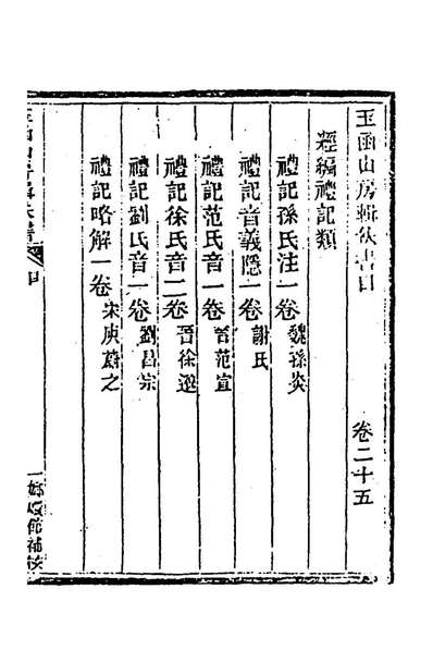 81423_玉函山房辑佚书三十七_马国翰辑
