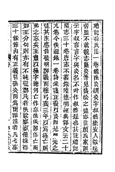 81423_玉函山房辑佚书三十七_马国翰辑