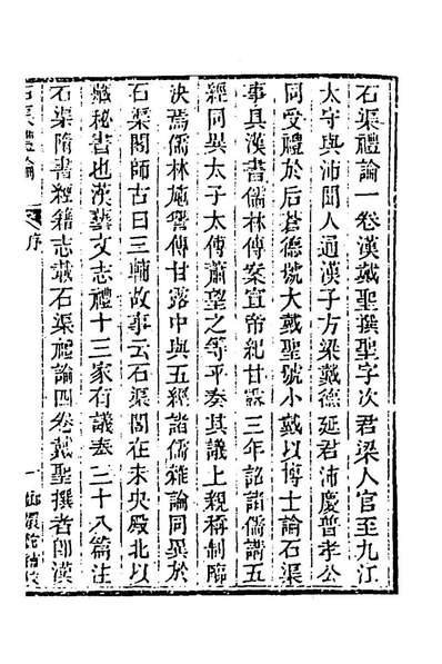 81427_玉函山房辑佚书四十一_马国翰辑