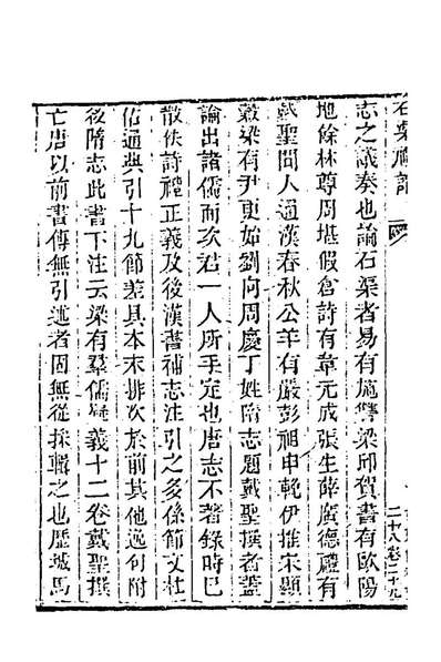 81427_玉函山房辑佚书四十一_马国翰辑