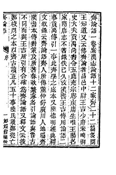 81444_玉函山房辑佚书五十八_马国翰辑