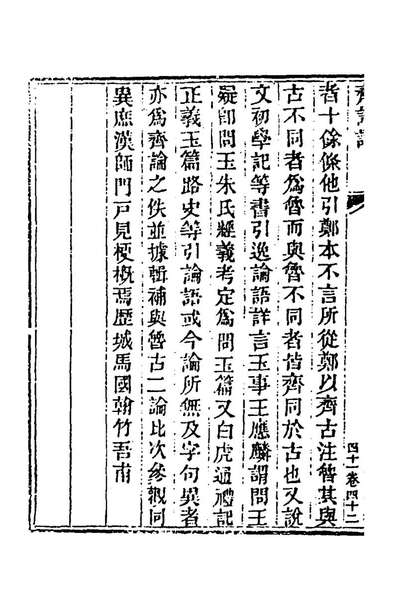 81444_玉函山房辑佚书五十八_马国翰辑