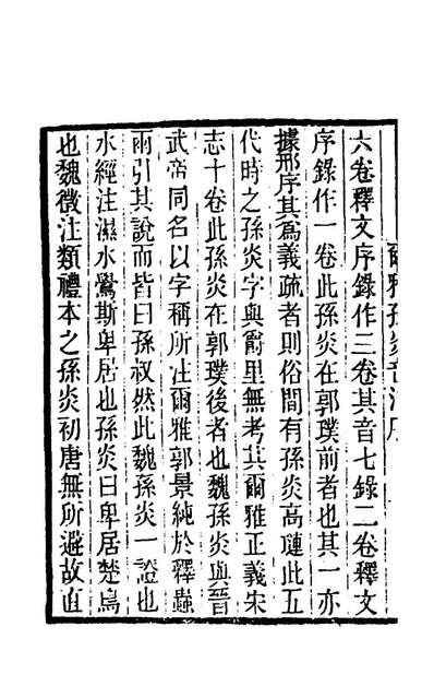 81545_黄氏逸书考三十_黄═辑