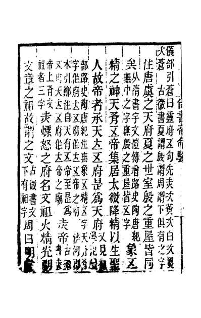 81564_黄氏逸书考四十九_黄═辑
