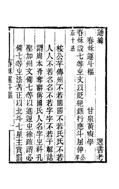 81572_黄氏逸书考五十七_黄═辑