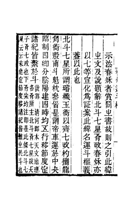 81572_黄氏逸书考五十七_黄═辑
