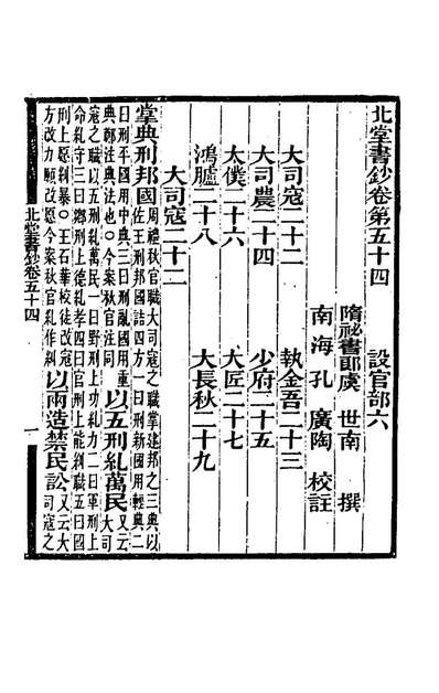81642_北堂书钞十一_唐虞世南辑