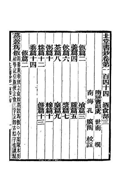 81662_北堂书钞三十二_唐虞世南辑
