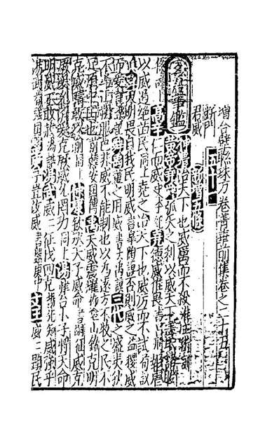 81718_太学新增合璧联珠声律万卷菁华十三_李昭═辑