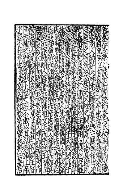 81752_太学新增合璧联珠声律万卷菁华四十七_李昭═辑