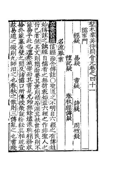 81795_璧水群英待问会元十六_刘达可辑