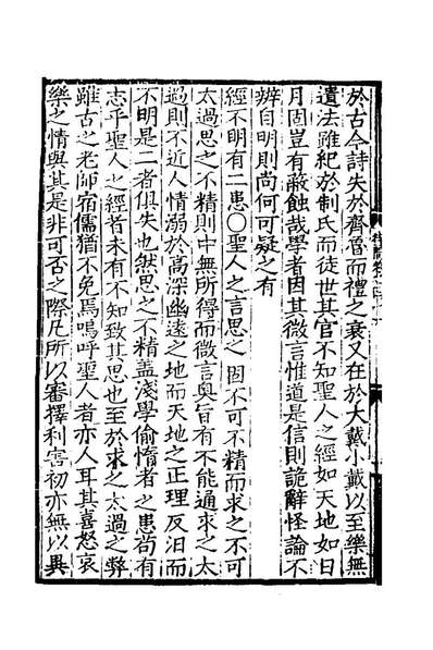 81795_璧水群英待问会元十六_刘达可辑