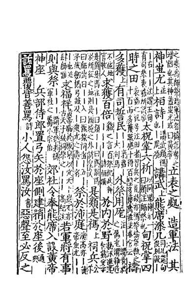 81829_重添校正蜀本书林事类韵会六_不著撰者