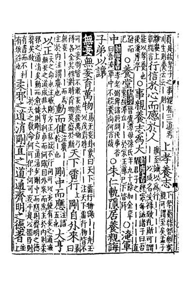 81830_重添校正蜀本书林事类韵会七_不著撰者