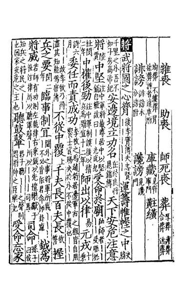 81831_重添校正蜀本书林事类韵会八_不著撰者