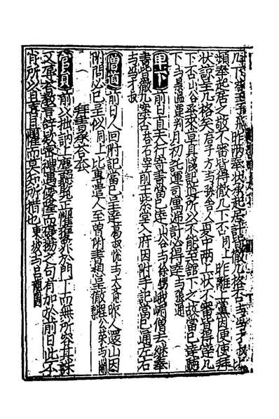 81844_新编事文类聚翰墨全书四_元刘应李辑