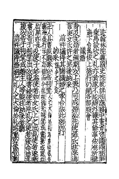 81846_新编事文类聚翰墨全书六_元刘应李辑