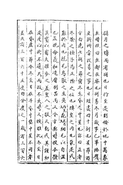 81903_三才广志二十六_吴珫辑
