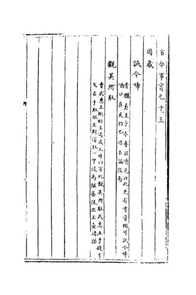 81943_三才广志六十六_吴珫辑